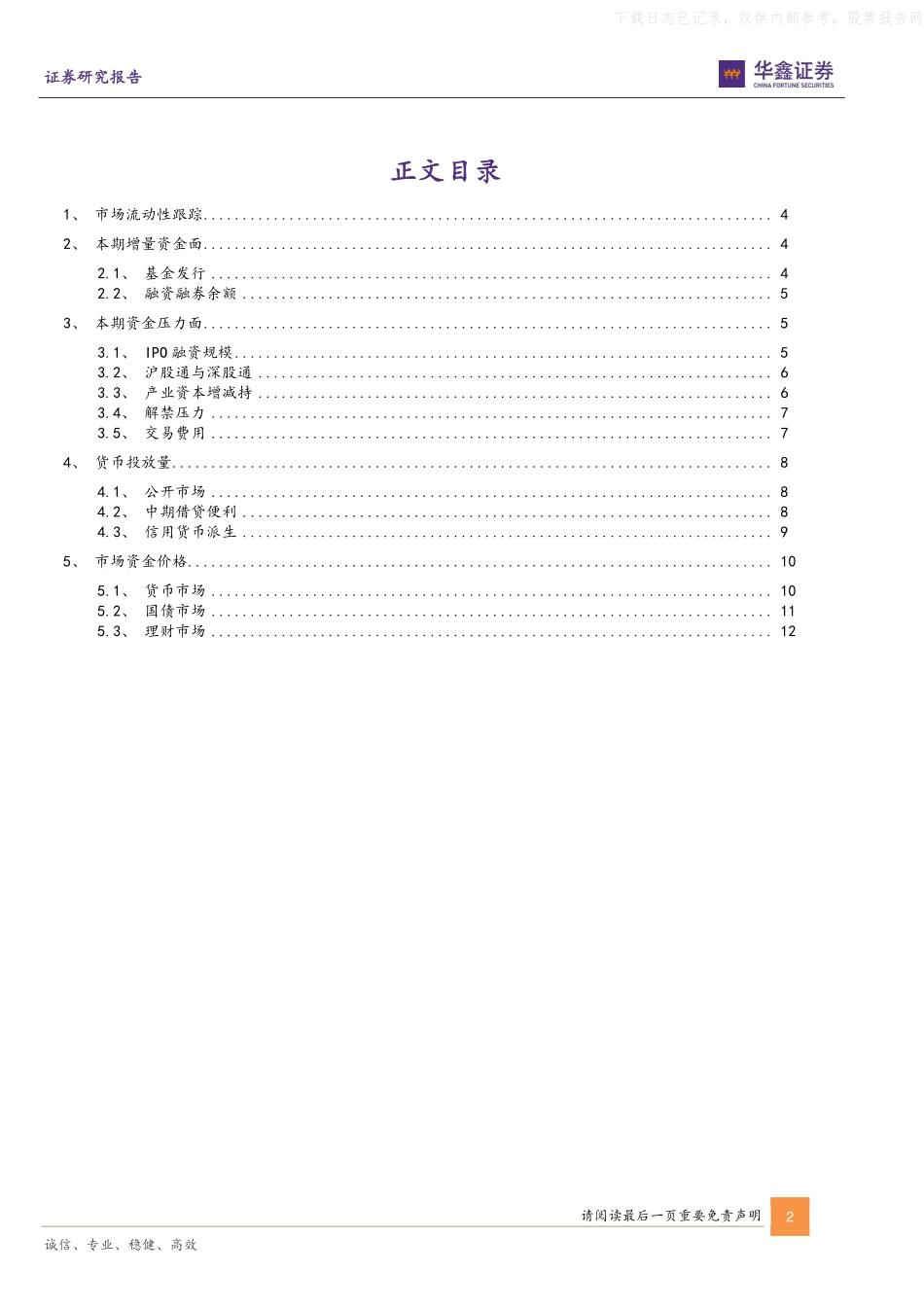 华鑫证券-专题报告：场内资金转向保守-230529.pdf_第2页