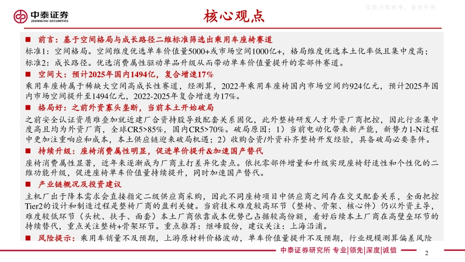 中泰证券-汽车行业深度-乘用车座椅：消费升级千亿赛道迎来本土破局黄金窗口-230608.pdf_第2页