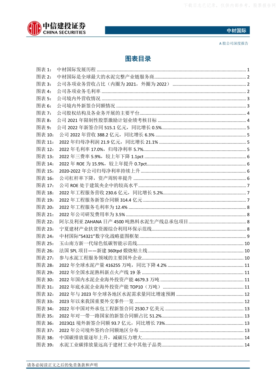 中信建投-中材国际(600970)全球水泥全产业链服务龙头，一带一路添动能-230613.pdf_第3页