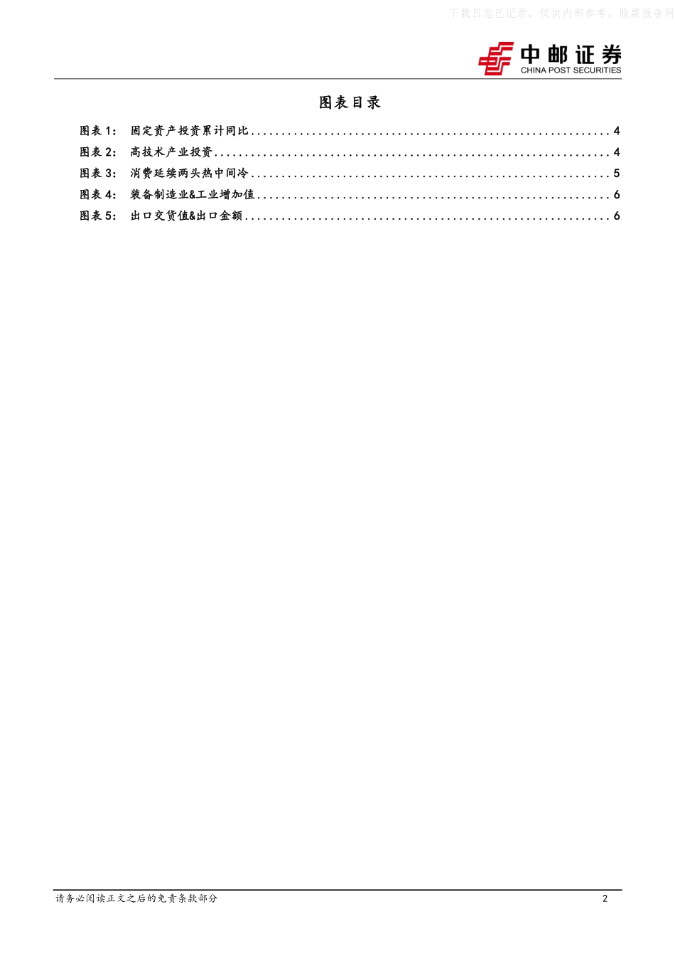 中邮证券-宏观研究：适度发力，为高质量发展增厚安全垫-230616.pdf_第2页