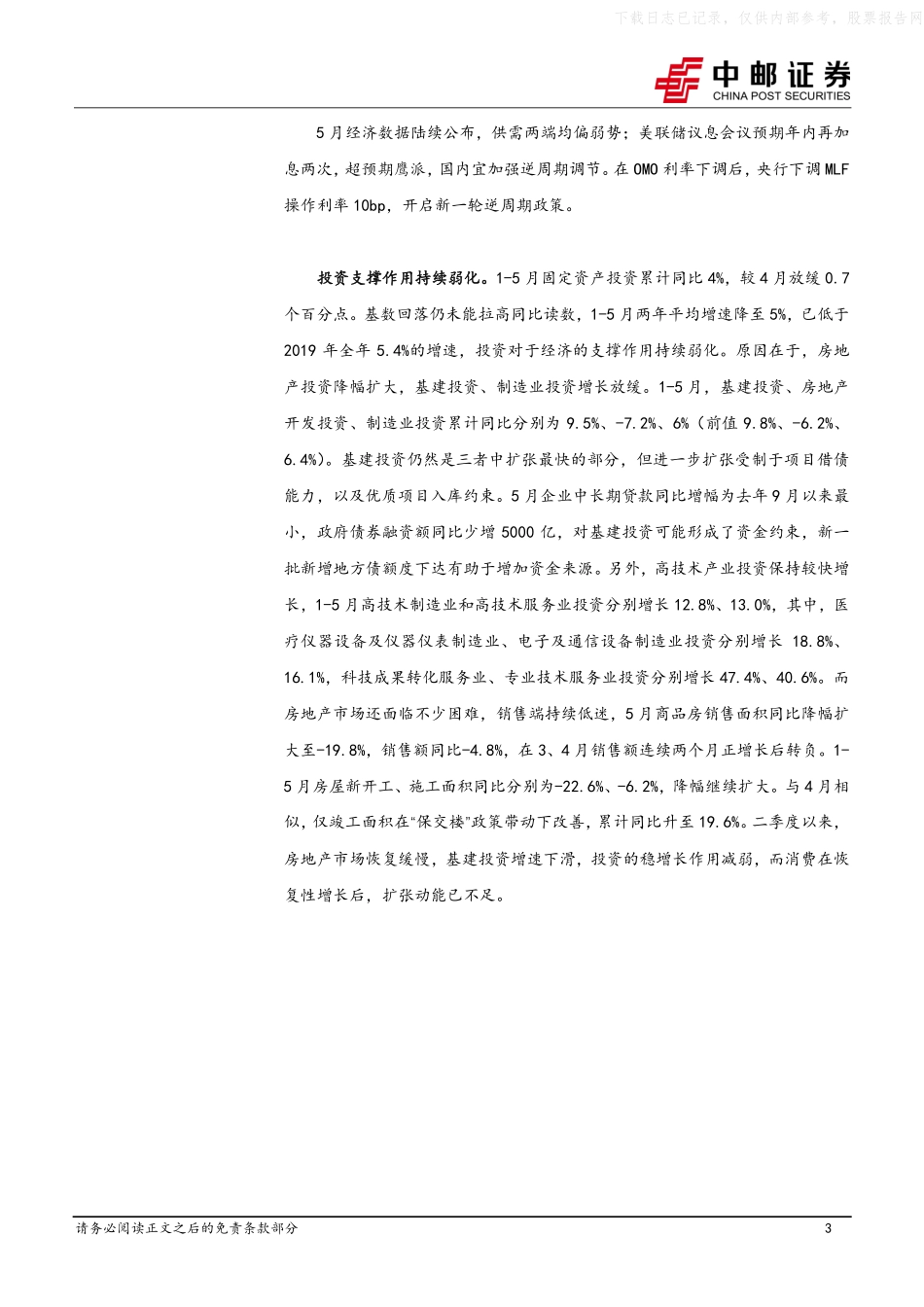 中邮证券-宏观研究：适度发力，为高质量发展增厚安全垫-230616.pdf_第3页
