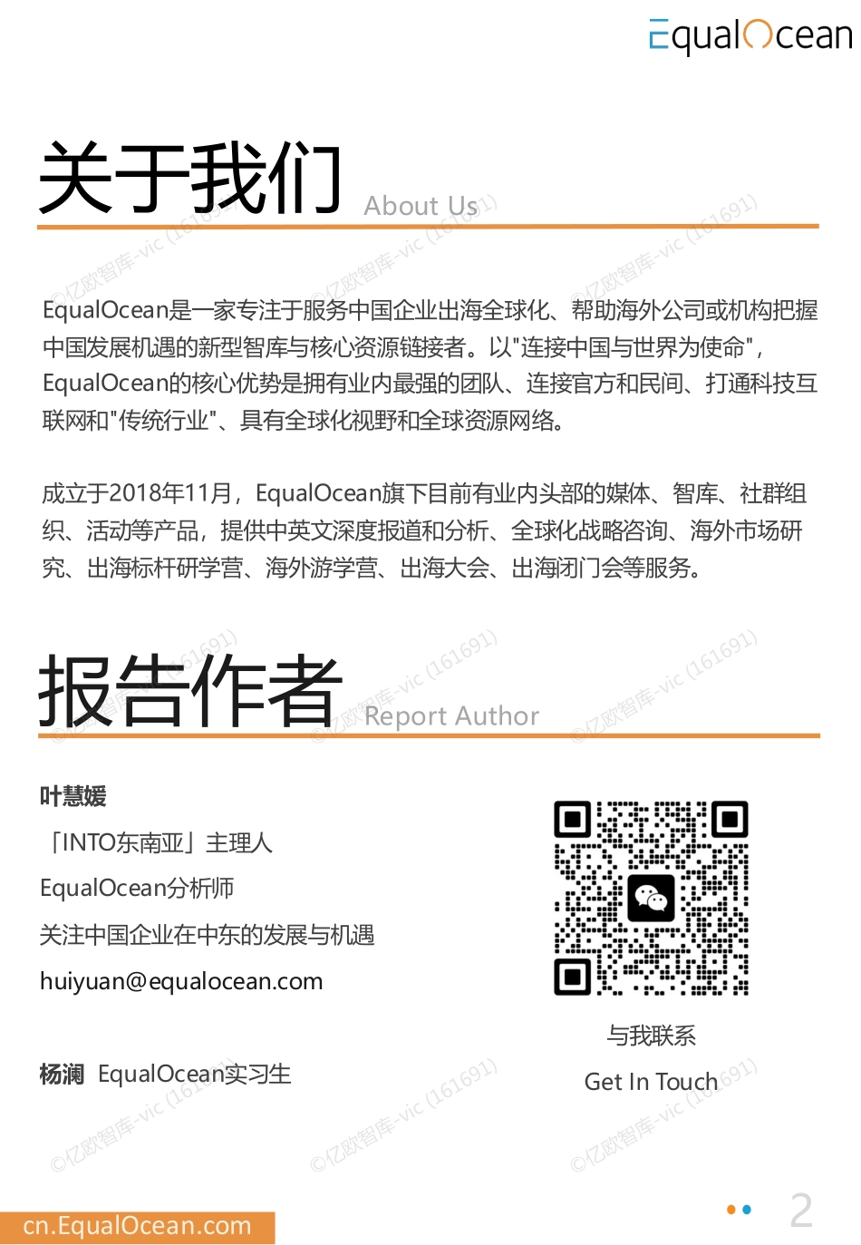 EqualOcean出海国别月报-马来西亚(2024.10).pdf_第2页