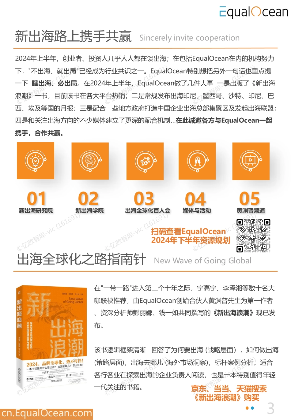 EqualOcean出海国别月报-马来西亚(2024.10).pdf_第3页