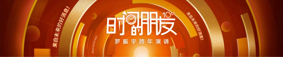 罗振宇2025“时间的朋友”跨年演讲PPT完整版.pdf_第1页