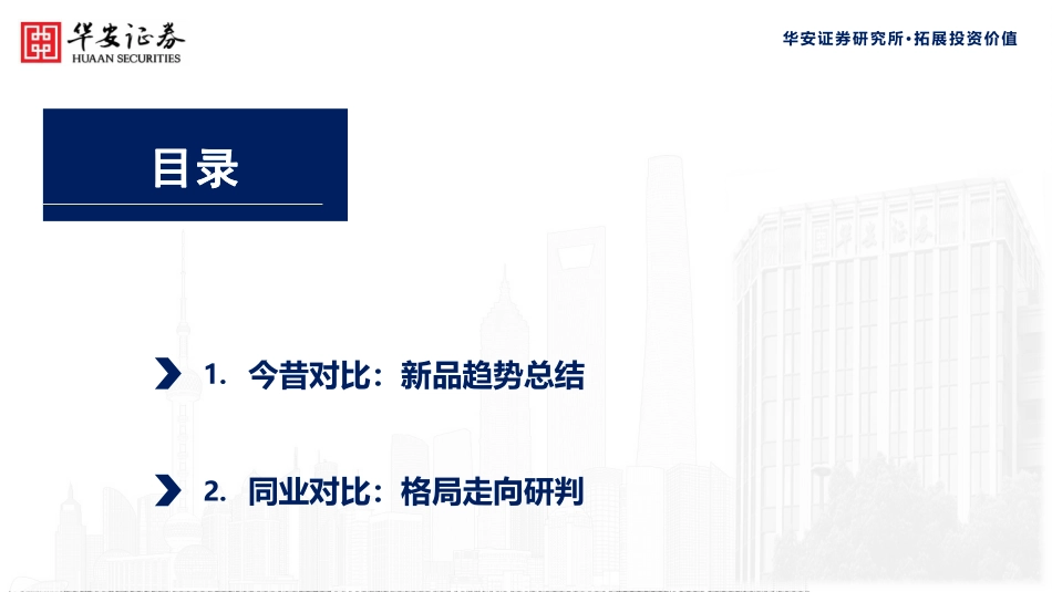 25年前瞻专题之消费级机器人：无边界割草机新品趋势研判-华安证券 听光Vic.pdf_第3页