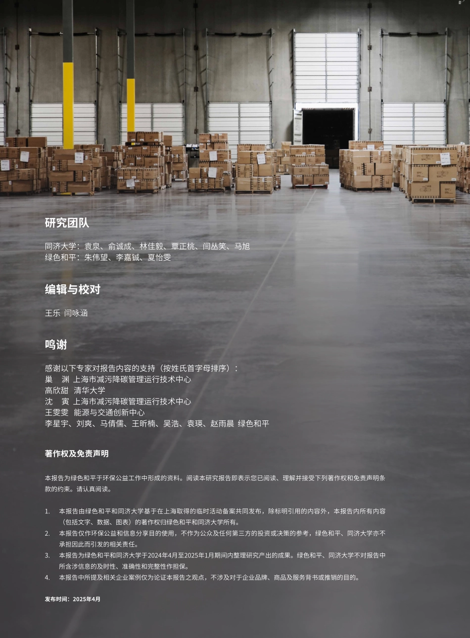 快递行业电动化转型与运输效率优化的减排潜力-绿色和平 听光Vic.pdf_第2页
