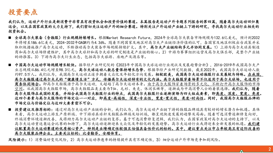 运动户外专题系列（四）：高尔夫运动行业全景图-平安证券 听光Vic.pdf_第2页