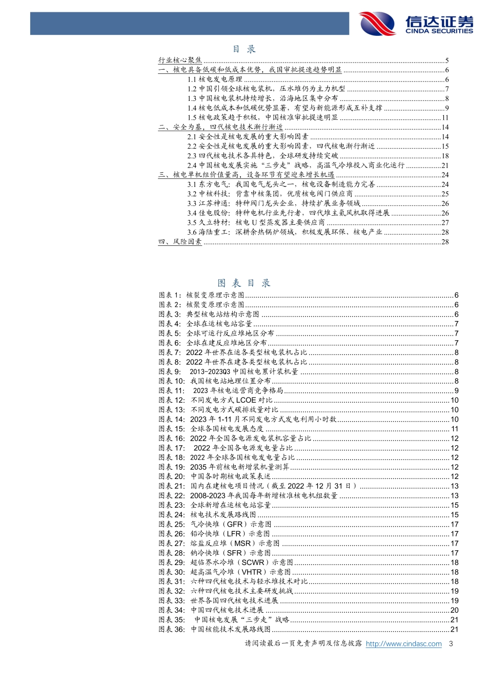 电力设备与新能源行业深度报告：核电行业专题报告（一）：核电审批提速，第四代技术走上舞台-信达证券 听光Vic.pdf_第3页