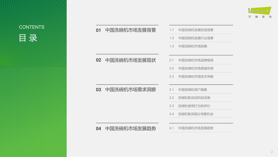 艾瑞咨询：2023年中国洗碗机市场洞察报告 听光Vic.pdf_第2页