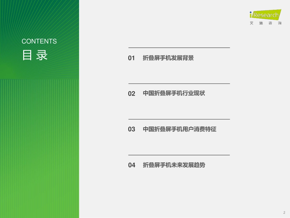 艾瑞咨询：2024年中国折叠屏手机市场消费洞察报告 听光vic.pdf_第2页