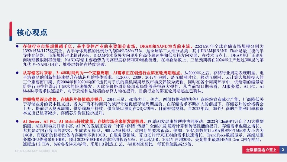 存储行业深度报告：存储行业景气度拐点已至，AI 国产化需求复苏带来新周期 听光Vic.pdf_第2页