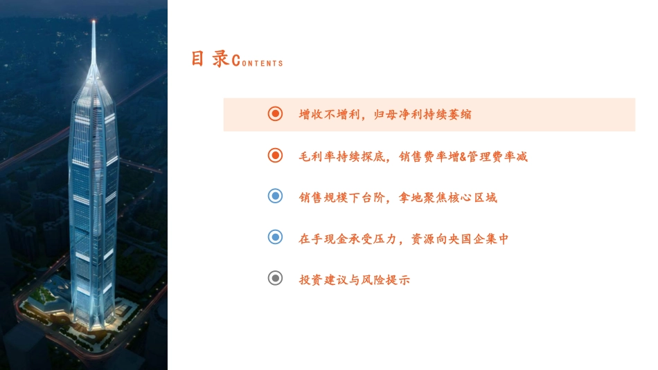 地产杂谈系列之五十三：房企2023年报综述：结算业绩承压，稳健经营为先-平安证券  听光Vic.pdf_第3页