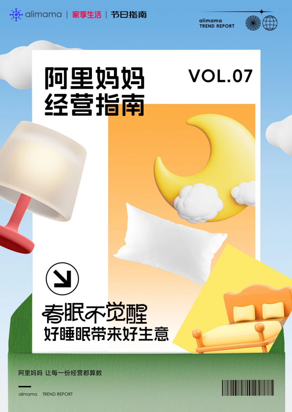 阿里妈妈-经营指南VOL.07 听光Vic.pdf .pdf_第1页