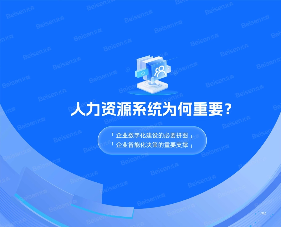 北森-HR软件选型指南报告~IT篇 听光Vic.pdf_第3页