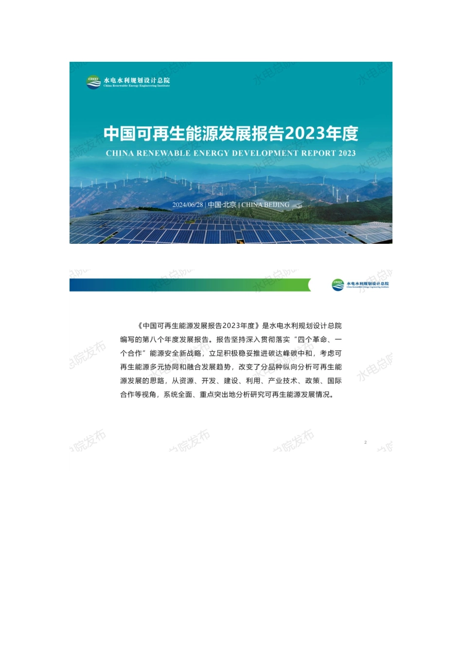 中国可再生能源发展报告2023 听光Vic.pdf_第1页