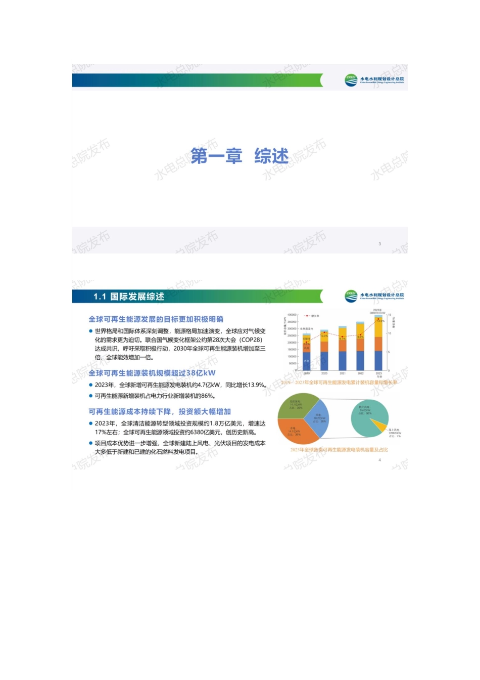 中国可再生能源发展报告2023 听光Vic.pdf_第2页