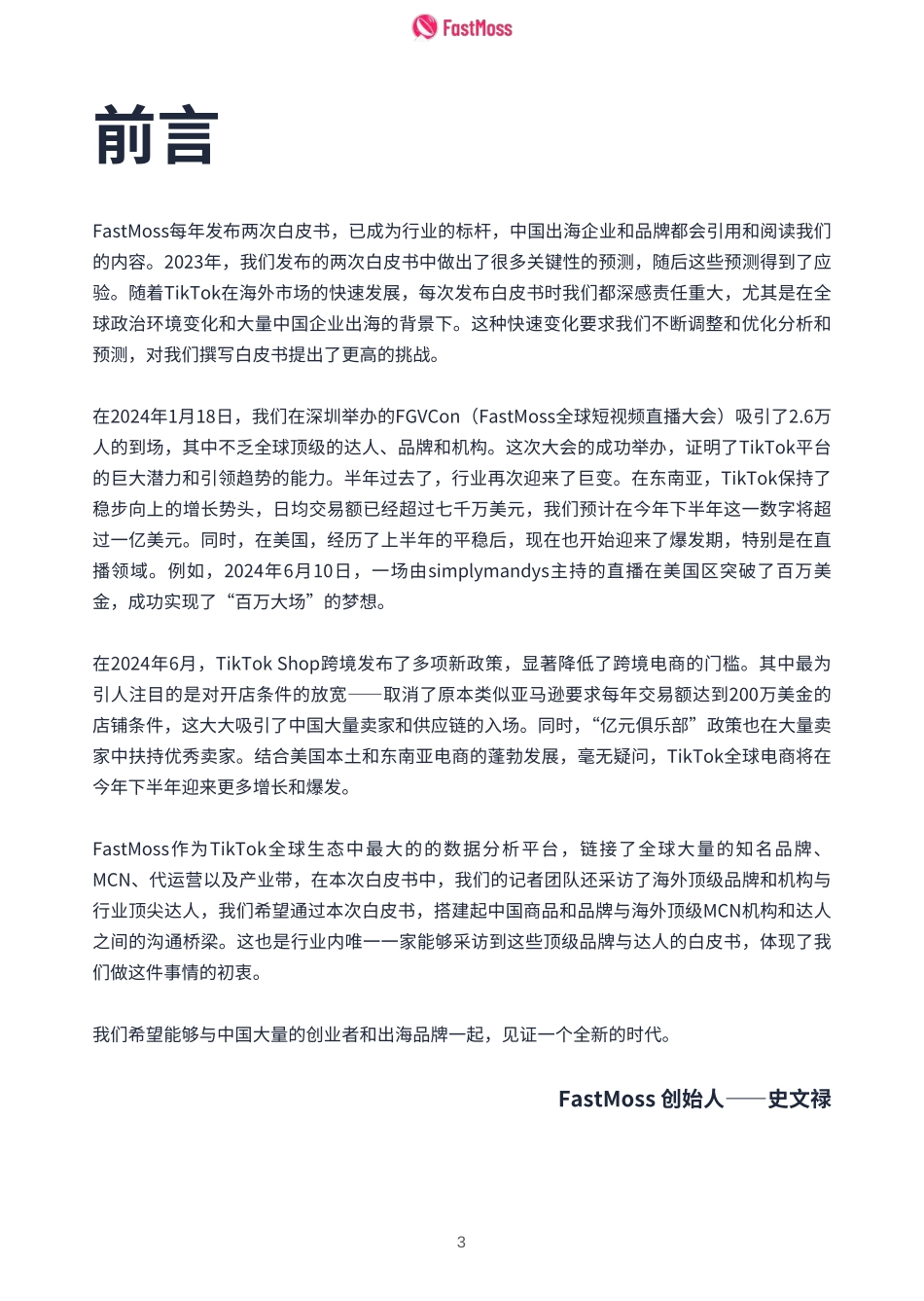 2024上半年TikTok生态发展白皮书-FastMoss研究院.pdf_第2页