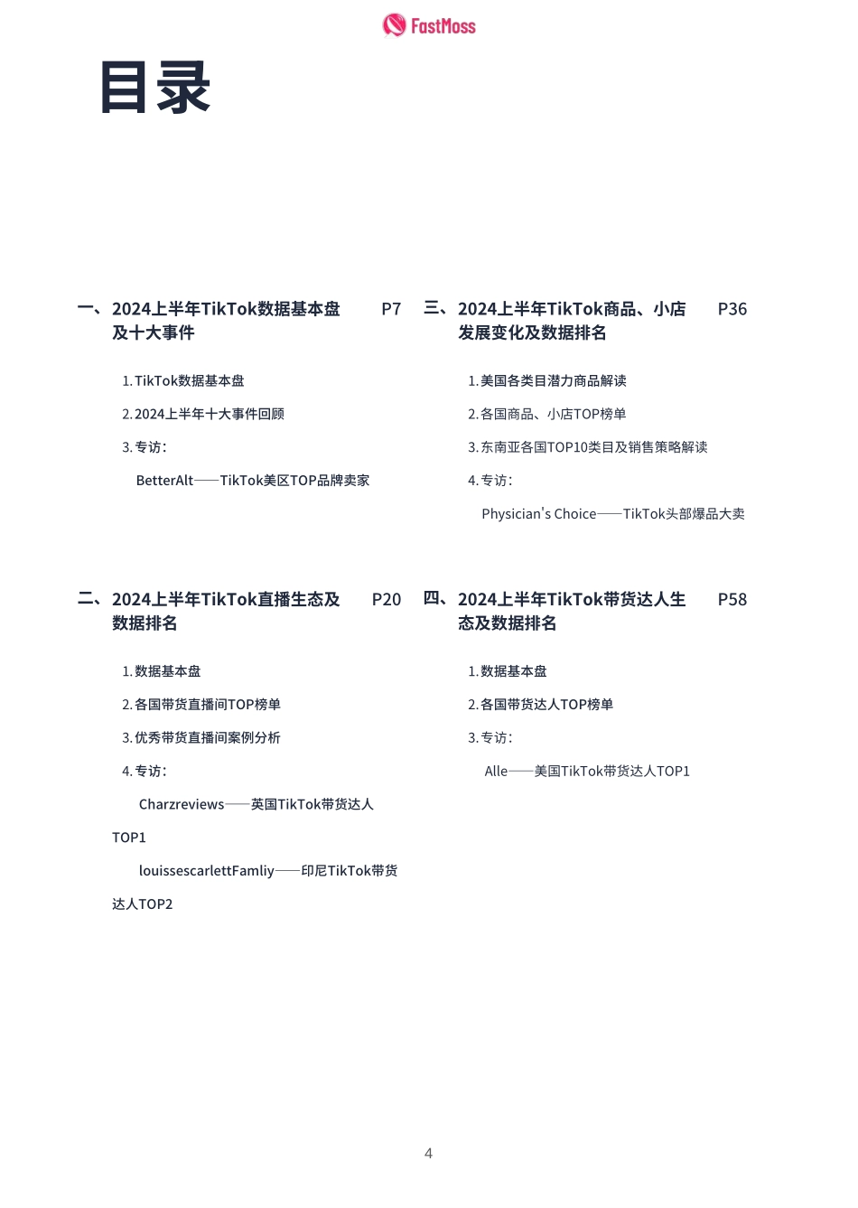 2024上半年TikTok生态发展白皮书-FastMoss研究院.pdf_第3页