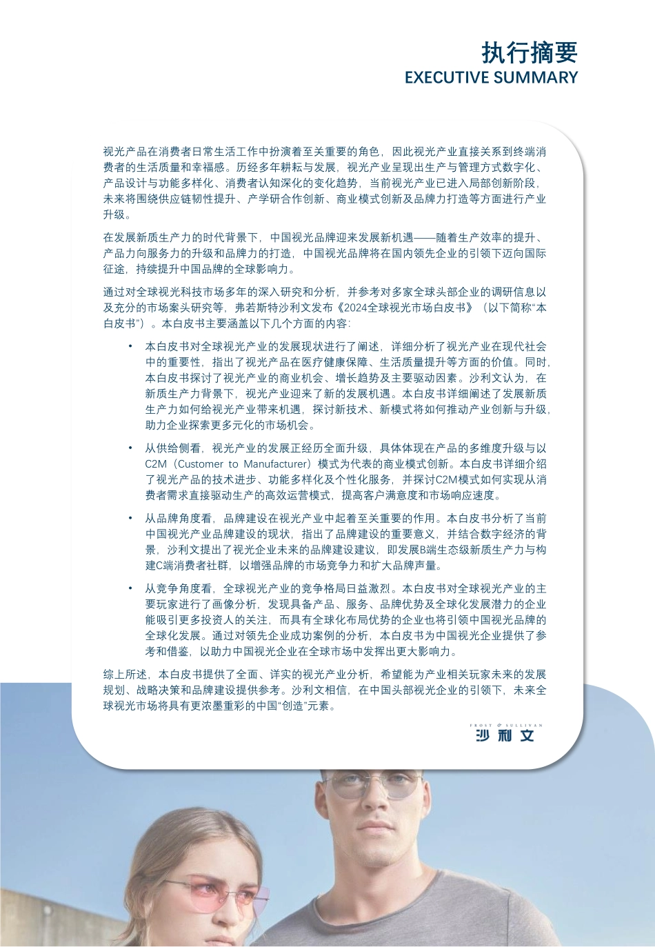 沙利文-2024全球视光市场自皮书.pdf_第3页