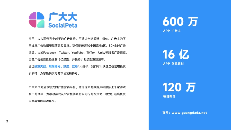 广大大&Meetgames-游戏行业：2024年H1全球手游市场与营销趋势洞察.pdf_第2页