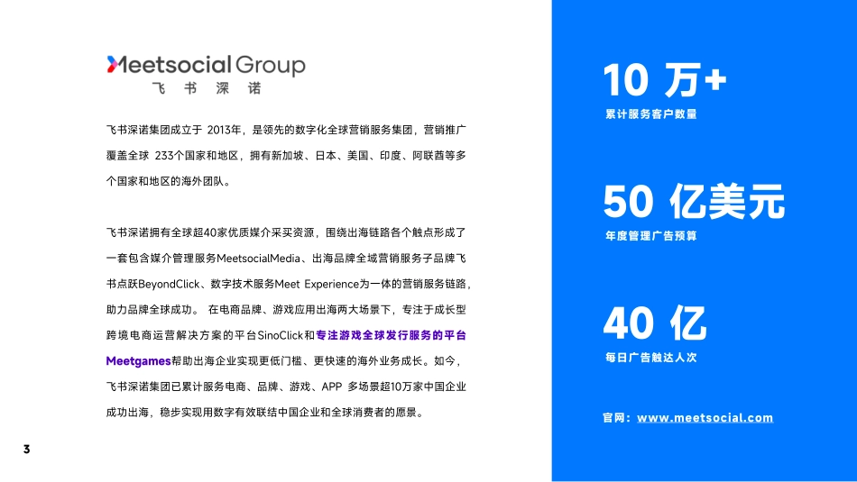 广大大&Meetgames-游戏行业：2024年H1全球手游市场与营销趋势洞察.pdf_第3页