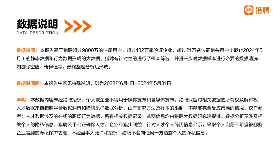 猎聘-2024保险行业人才趋势报告.pdf_第3页