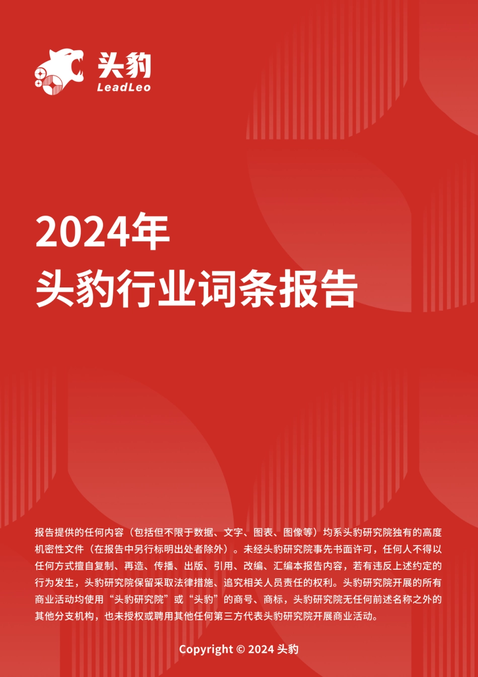 头豹：备案中药材保健食品：中药材纳入特殊食品渠道进一步畅通，需求有望持续释放 头豹词条报告系列.pdf_第1页