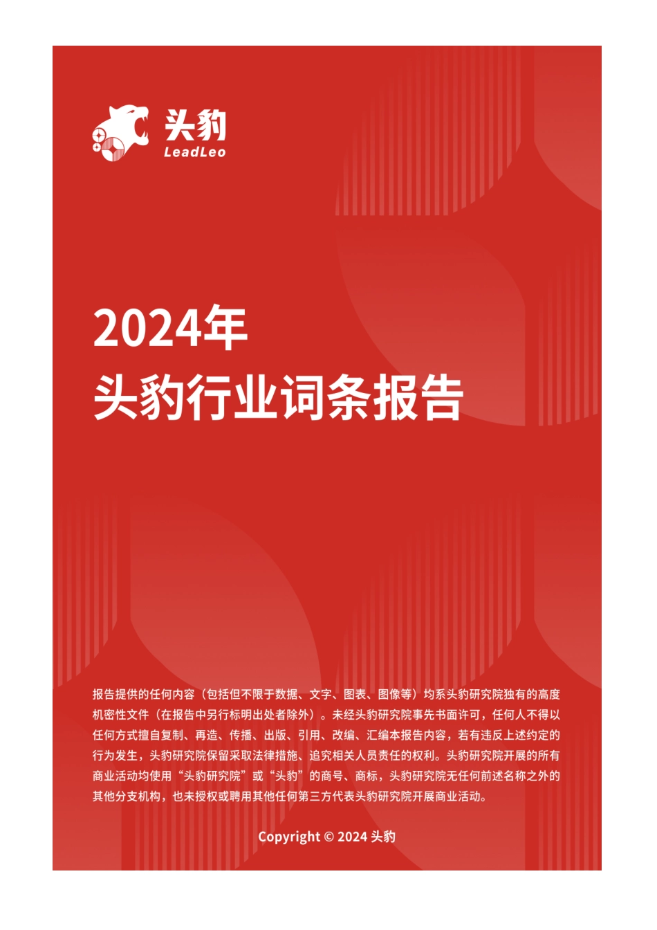 头豹：企业竞争图谱：2024年地板 头豹词条报告系列 听光Vic.pdf_第1页