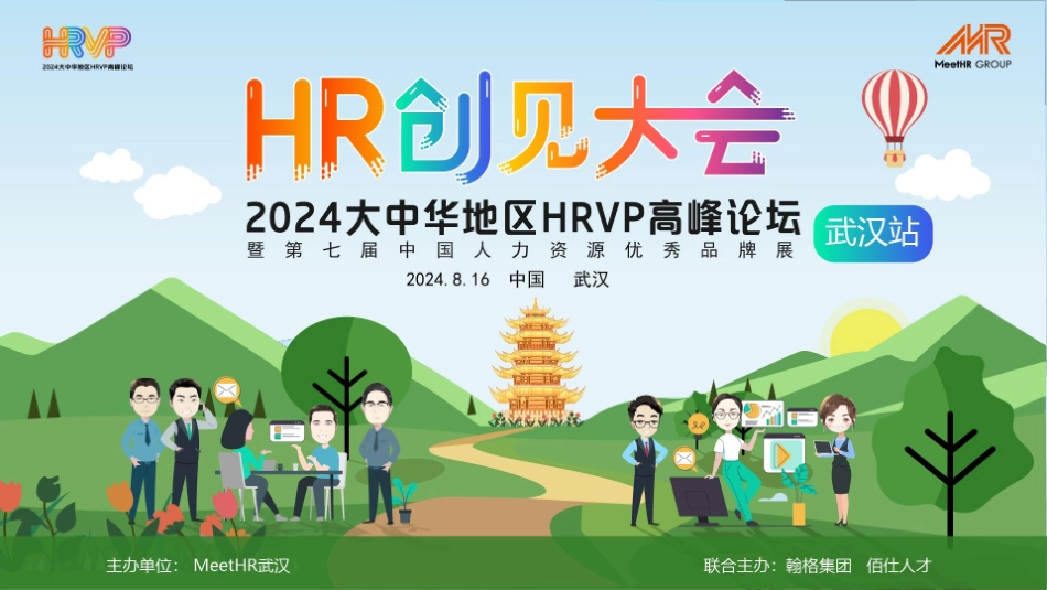 MeetHR-AI时代，HR如何支持公司高增长 听光Vic.pdf_第1页