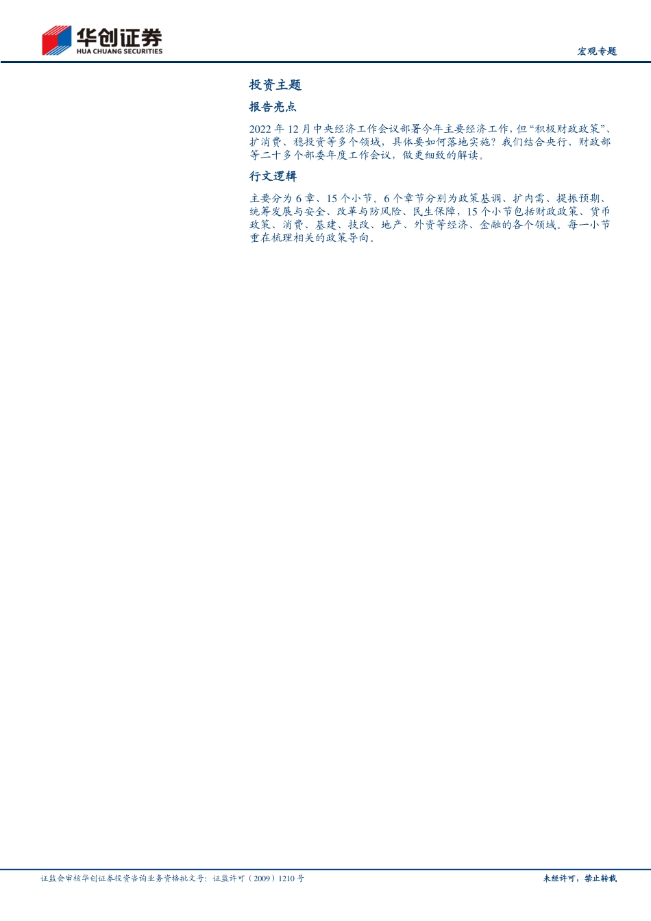 【宏观专题】15个关键词看部委新年工作安排-20230202-华创证券-18页.pdf_第3页