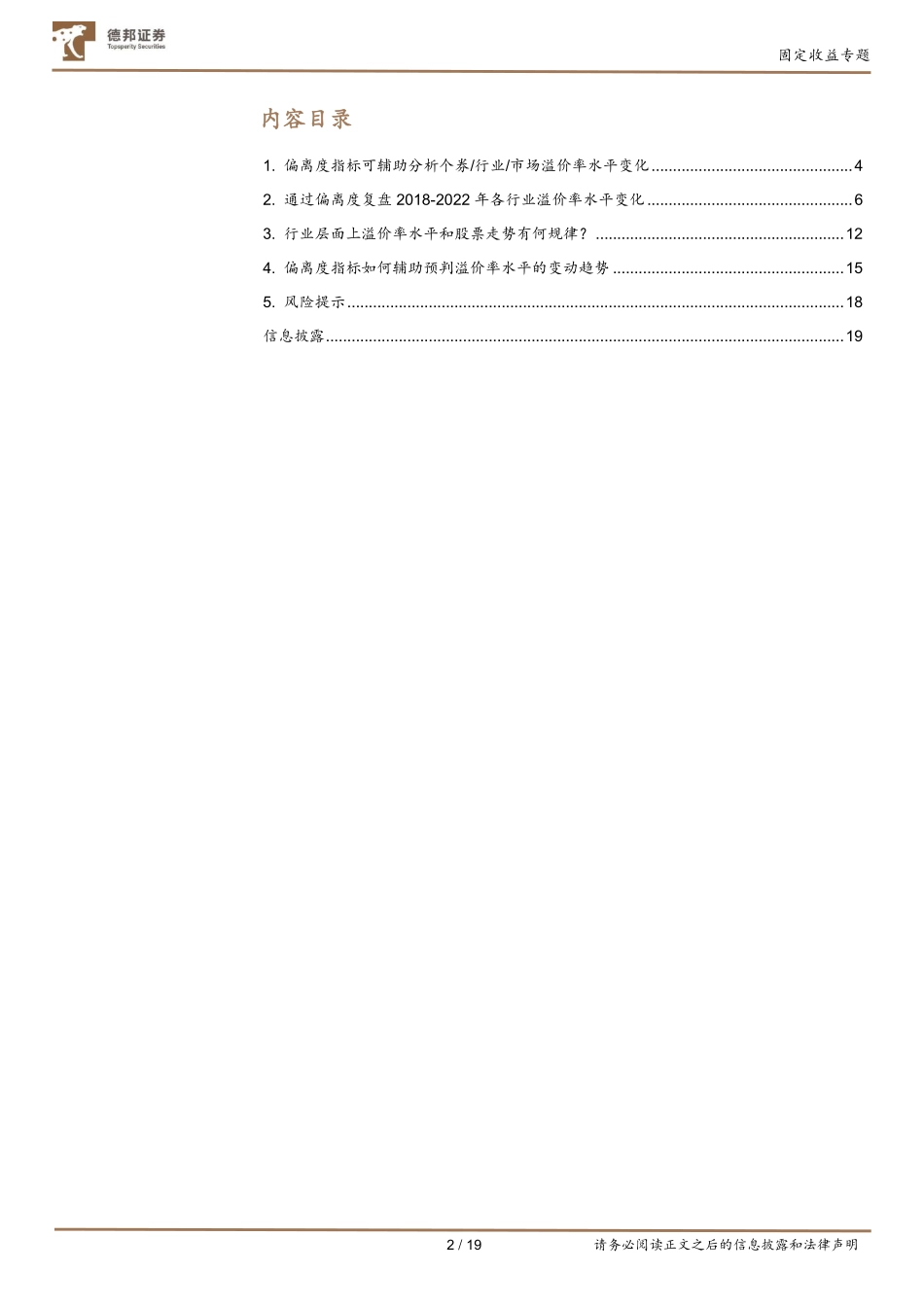 转债策略系列二：基于偏离度视角的个券行业溢价率分析-20230131-德邦证券-19页.pdf_第3页