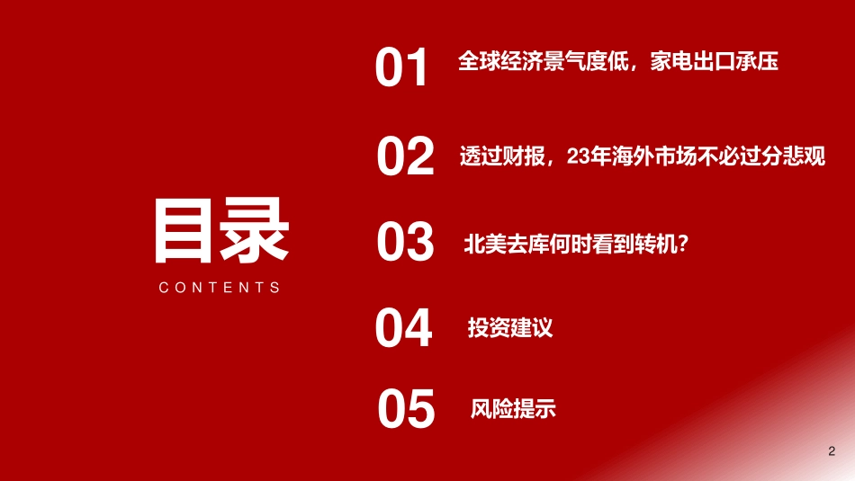 2023年家电行业海外专题报告：行进在黎明前的黑暗-20230218-浙商证券-25页.pdf_第3页