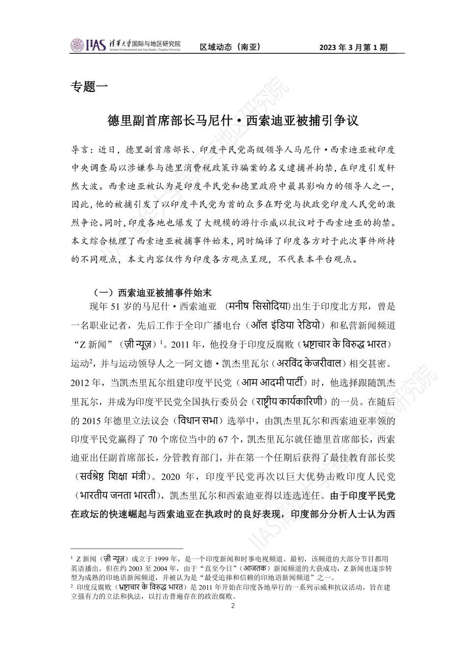 2023年3月第1期：区域动态（南亚）-15页.pdf_第3页