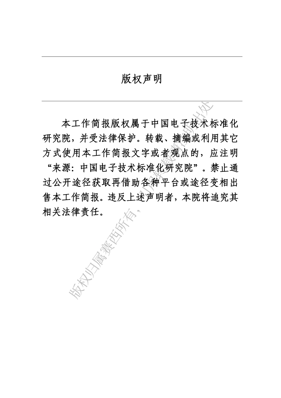 碳达峰碳中和工作简报（2023年2月刊）-93页.pdf_第3页