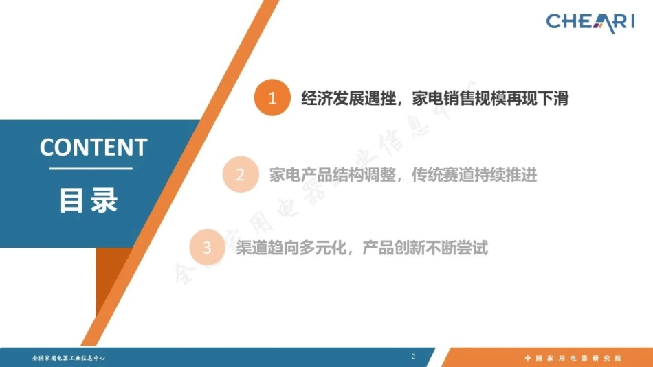 中国家用电器研究院：2022年中国家电行业年度报告-35页.pdf_第3页