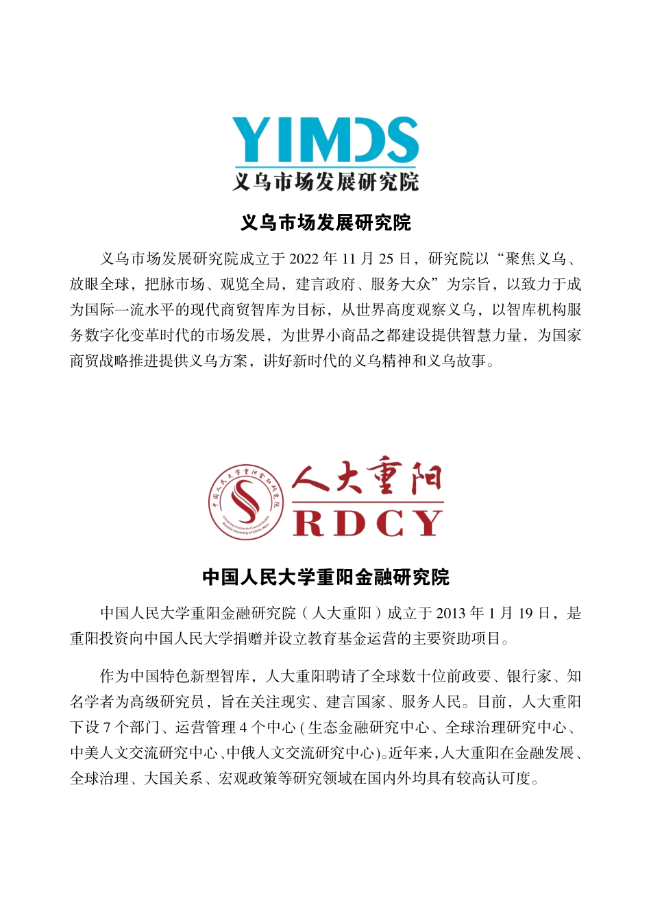 中国人民大学重阳金融研究院-“义新欧”与“一带一路”中欧交往的金丝带-30页.pdf_第3页