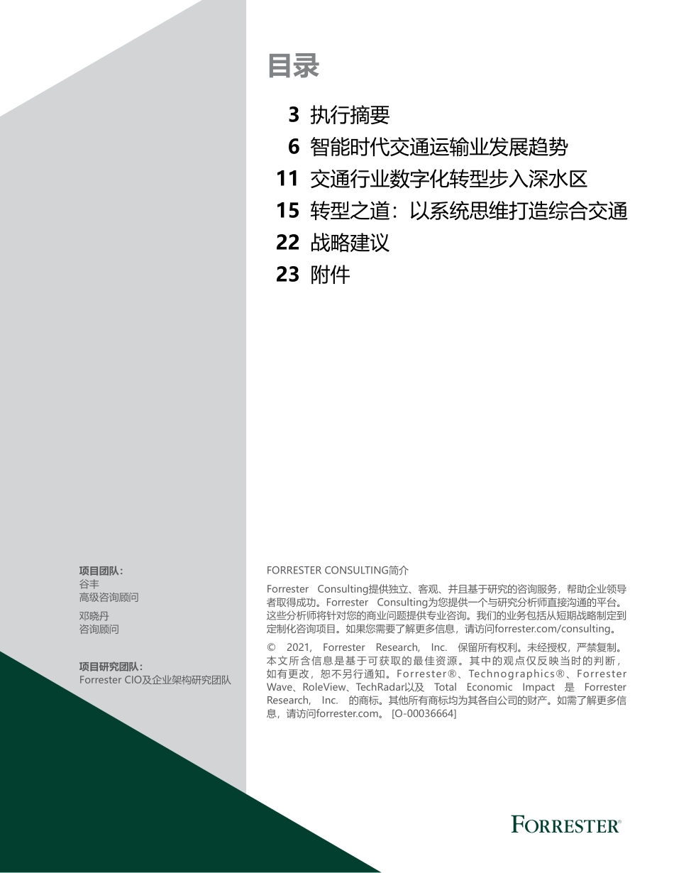 综合交通数字化转型之道-25页.pdf_第3页