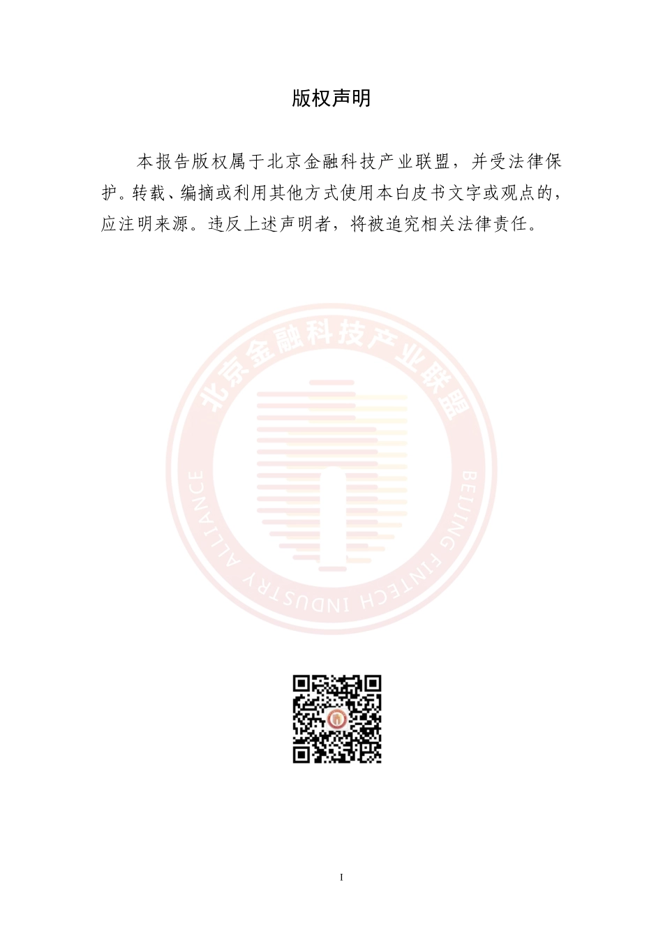 分布式数据库金融应用发展报告（终稿）-82页-WN4.pdf_第3页