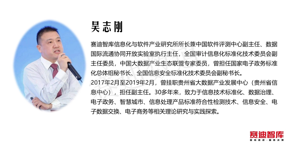 赛迪吴志刚：新基建背景下数据要素治理、流通与开发-45页-WN4.pdf_第3页
