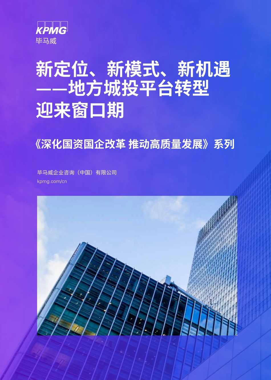 新定位、新模式、新机遇——地方城投平台转型迎来窗口期-84页-WN4.pdf_第1页
