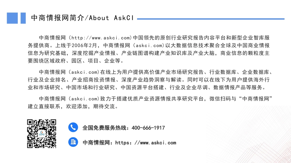 2023年江门市产业园区投资前景研究报告-2023.04-29页-WN5.pdf_第3页