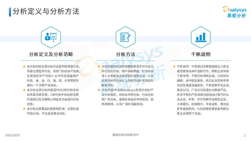 易观分析-Z世代新母婴人群消费洞察2023-2023.04-38页-WN5.pdf_第3页