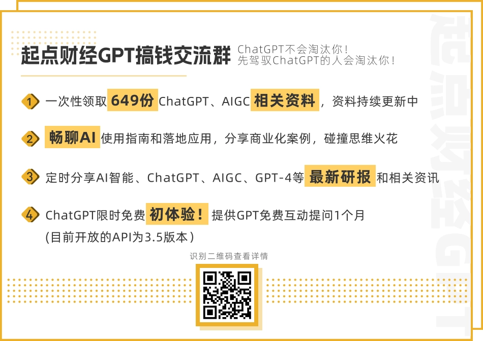 【会议演讲PPPT】Gartner+生成式人工智能（如ChatGPT）对政府的影响-40页.pdf_第2页