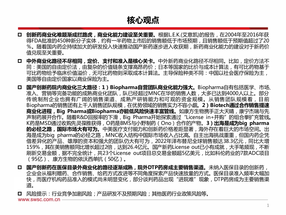医药行业创新药商业化专题：商业化成新药难题，合作与出海打开成长空间-20230531-西南证券-50页.pdf_第3页