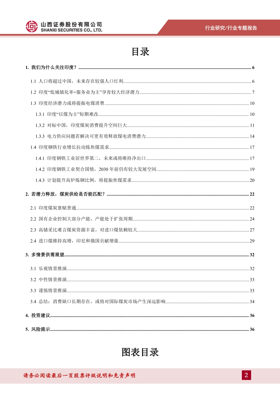 印度煤炭行业专题报告：人口超过中国后，印度煤炭怎么看？-20230614-山西证券-38页.pdf_第3页