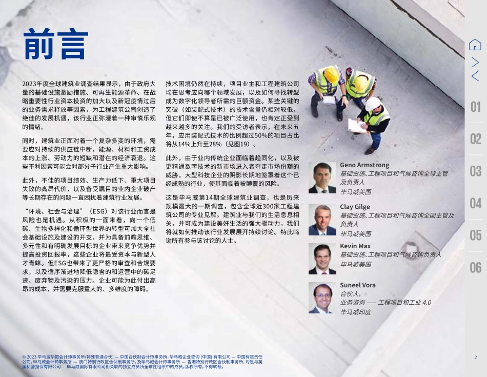 毕马威-2023年度全球建筑业调查-40页.pdf_第2页