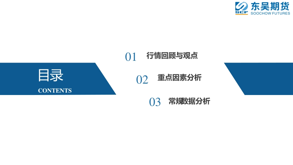 美国历史性干旱，油脂能否重现辉煌-20230703-东吴期货-25页.pdf_第3页