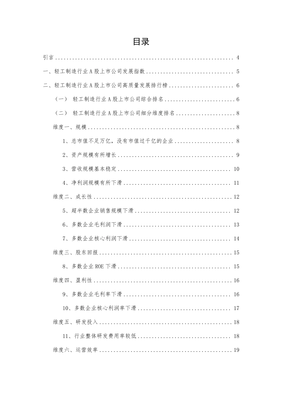 _轻工制造行业A股高质量发展报告-2022年报-31页.pdf_第3页