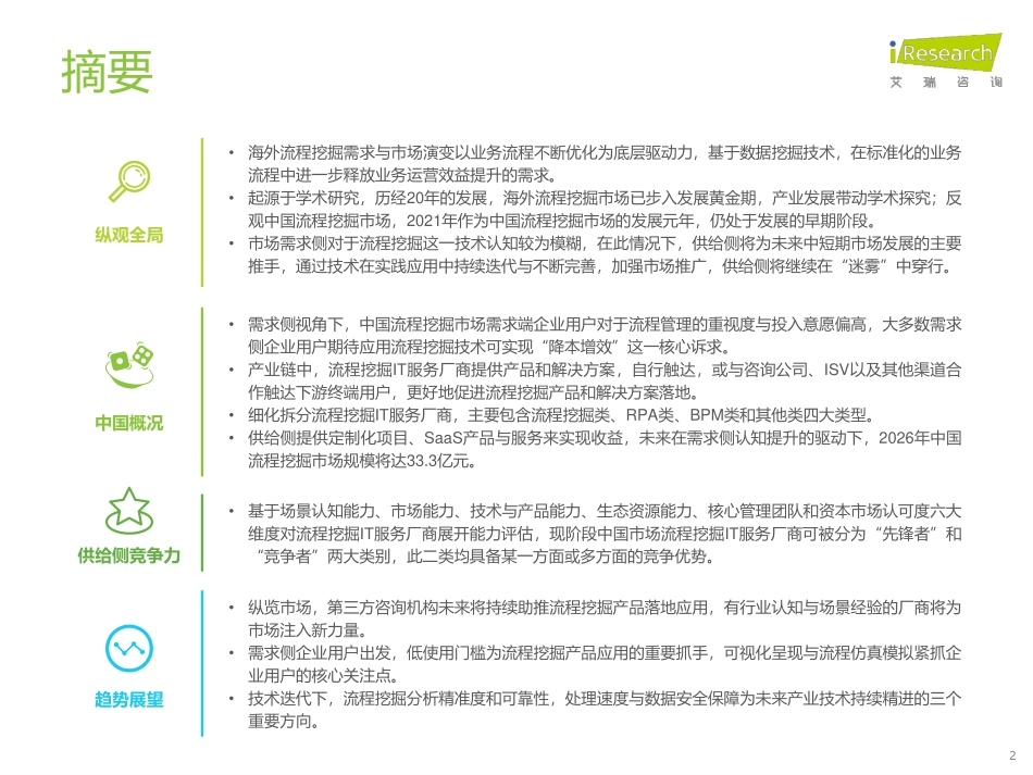 中国流程挖掘行业研究报告-艾瑞咨询-2023.7-35页.pdf_第3页