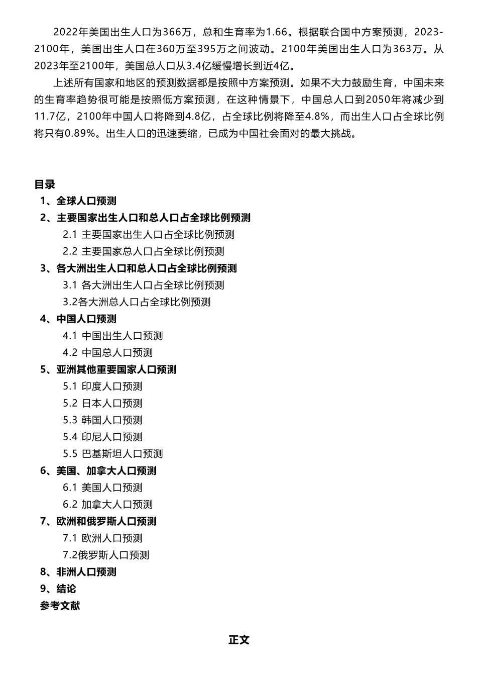 主要国家和地区的总人口和出生人口预测报告2023版-育娲人口研究-2023.7-32页.pdf_第3页